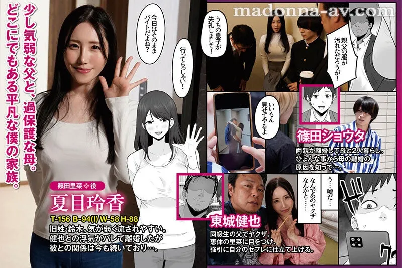 ure00131 原作:わとそん堂 崩壊家族-母親がヤクザとのセックスにハマった話- 家族よりチ○ポを選んだ母の懇願不貞!! ハメ撮り一部始終を見せつけられた息子!! 夏目玲香画像-1