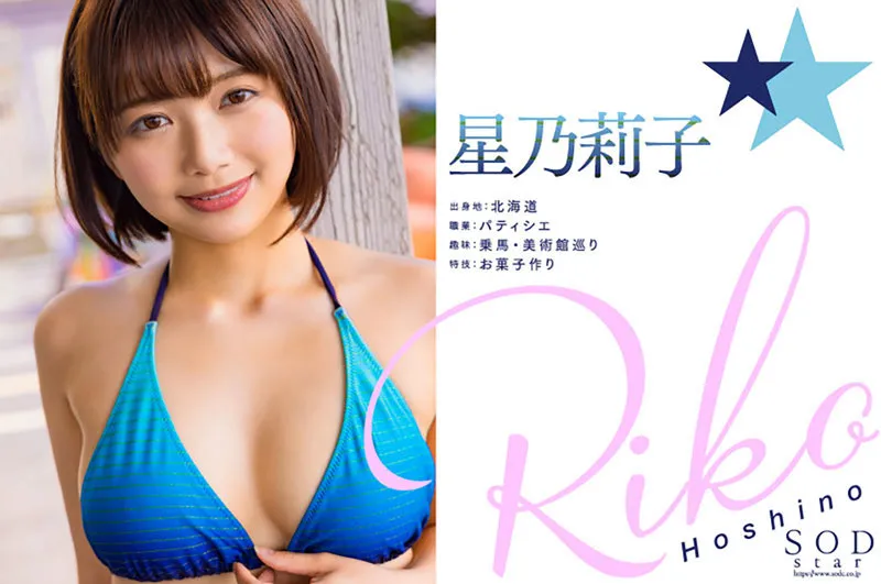 新人 星乃莉子 AV DEBUT いつもニコニコ性格最高の現役パティシエは騎乗位の腰使いがスゴかった!【圧倒的4K映像でヌク!】-2