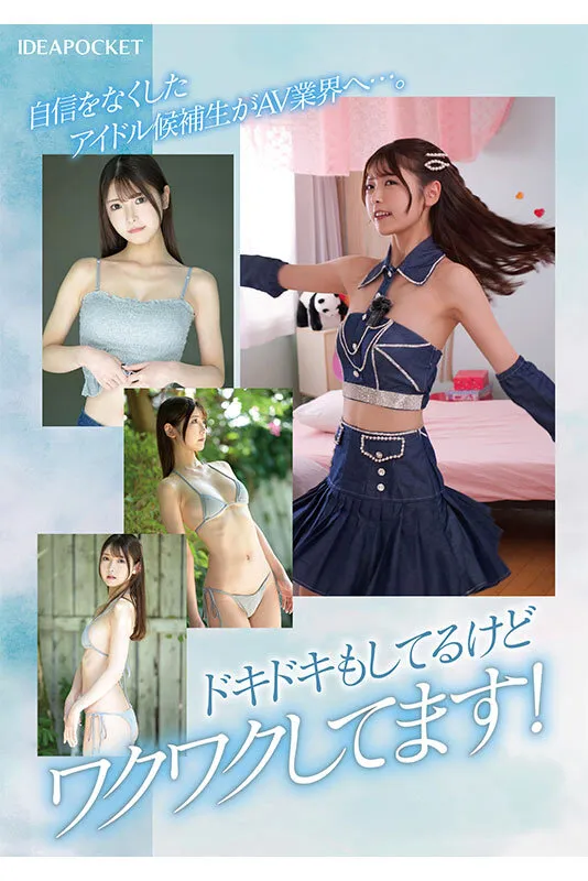 新人！アイドルデビュー蹴ってAVデビュー！ アイドルだったかもしれない美少女_。 白雲あめ-2