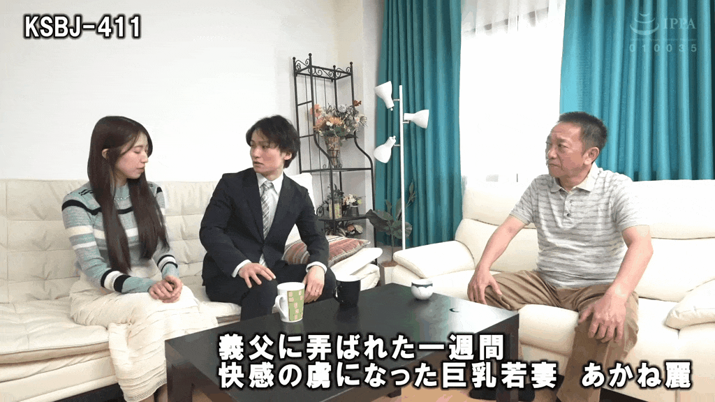 ksbj00411 義父に弄ばれた一週間 快感の虜になった巨乳若妻 あかね麗AV女優GIF画像-10