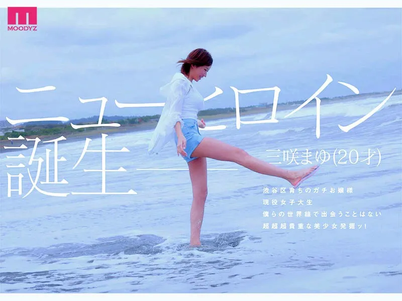 mida00591 新人 最上級の艶カワ原石 三咲まゆ画像-5