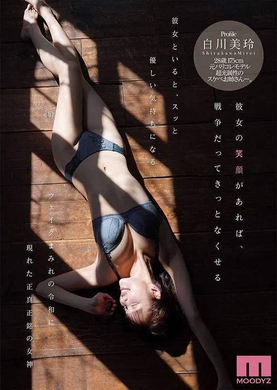 mikr00117 この笑顔に恋をするー。愛嬌もスタイルもSEXも最高レベルな100年に一人のキレイなお姉さん・白川美玲AVデビュー画像-3