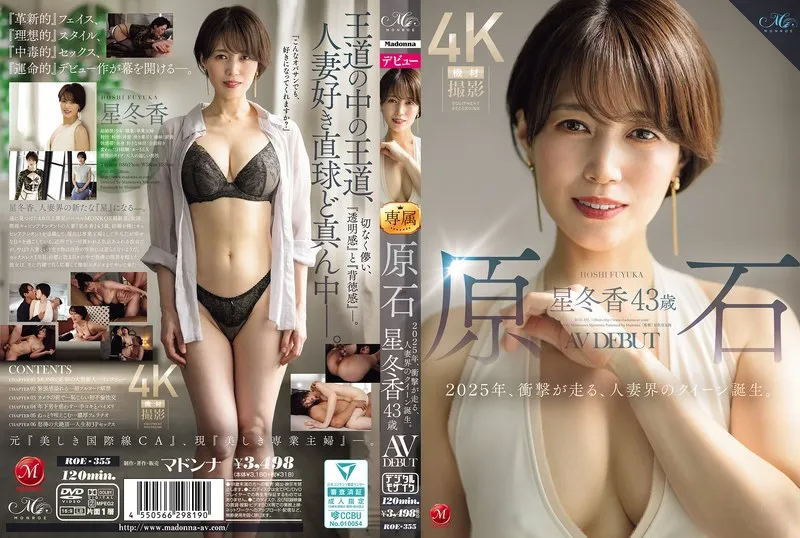 roe00355 原石 星冬香 43歳 AV DEBUT 2025年、衝撃が走る、人妻界のクイーン誕生。