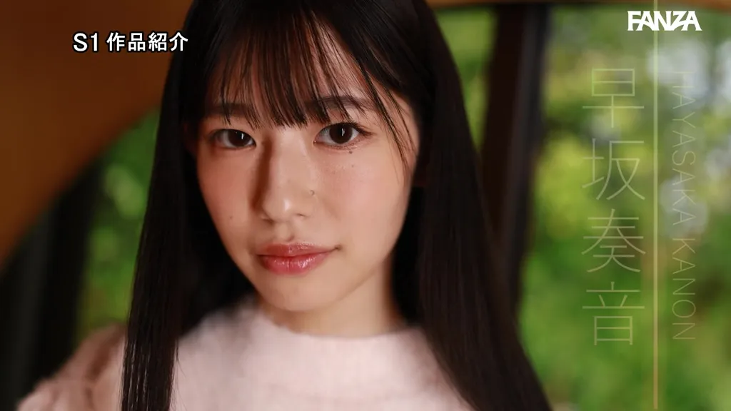 snos00186 早坂奏音(そのウブなカラダ、開発しちゃおうよ。 未完成少女の性感に 初体験3本番 早坂奏音)AV女優画像-1