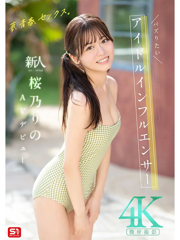 夢、青春、セックス。新人NO.1STYLE バズりたいアイドルインフルエンサー 桜乃りの AVデビュー-1